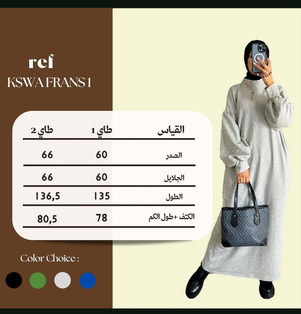 👑 فخامة الدفء والأناقة المحتشمة: عباية "سويت شيرت" الموسم الجديد! 👑
