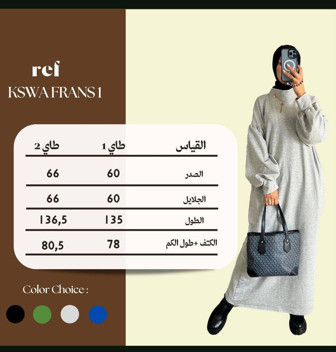👑 فخامة الدفء والأناقة المحتشمة: عباية "سويت شيرت" الموسم الجديد! 👑